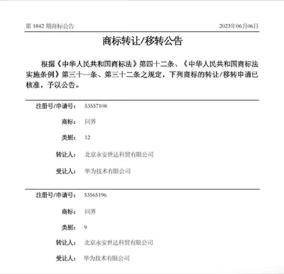 不造車但有大動(dòng)作 華為受讓AITO商標(biāo)，深化技術(shù)賦能的戰(zhàn)略棋局
